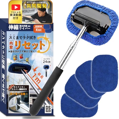 車 窓拭き 【これであなたも窓拭き達人 プロ専門家解説動画付】最長1m伸縮 超薄型 内窓拭き カー用品 車用品 洗車用品 ガラスクリーナー 用品 車内清掃 掃除 内側 スクイージー付